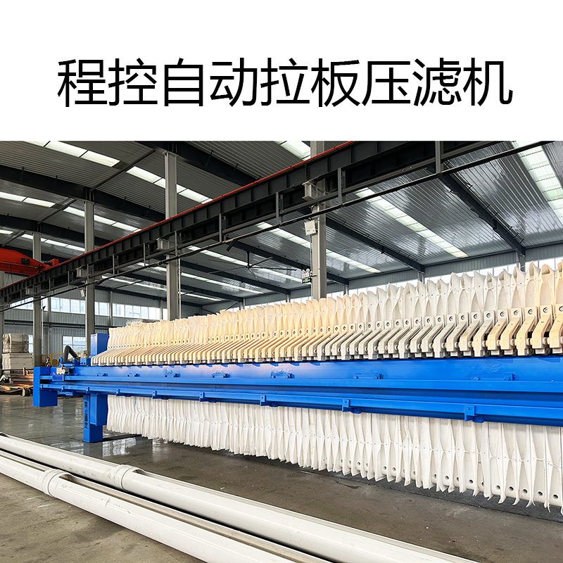一拉三自動拉板壓濾機-800尺寸3